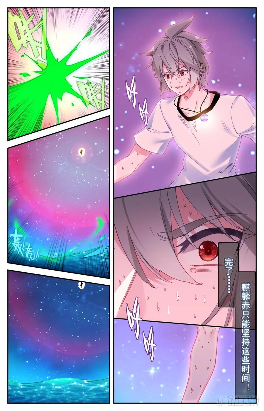 《生肖守护神》48 一线生机 第6页