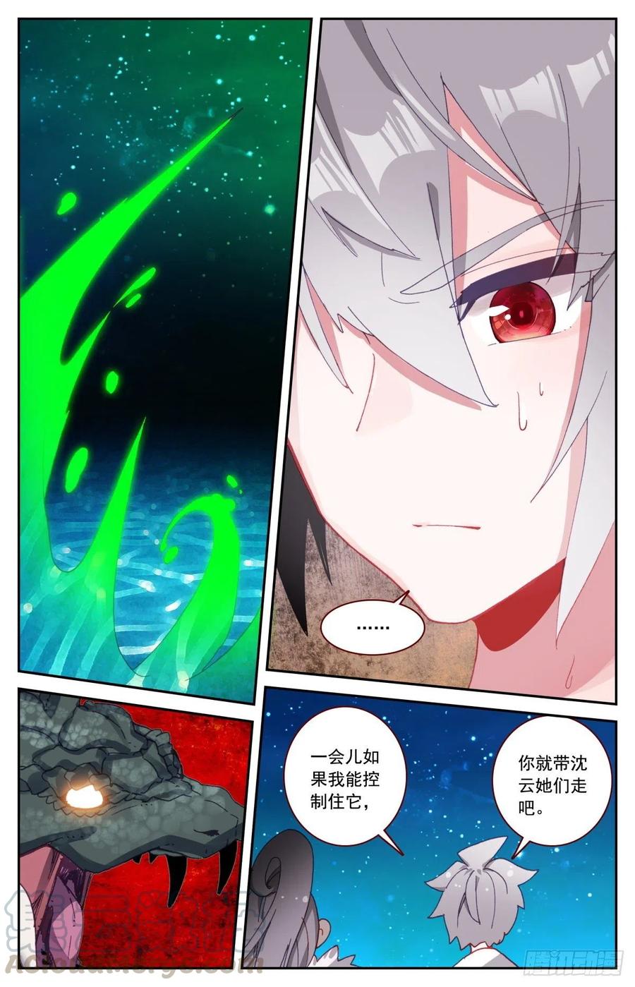 《生肖守护神》48 一线生机 第15页