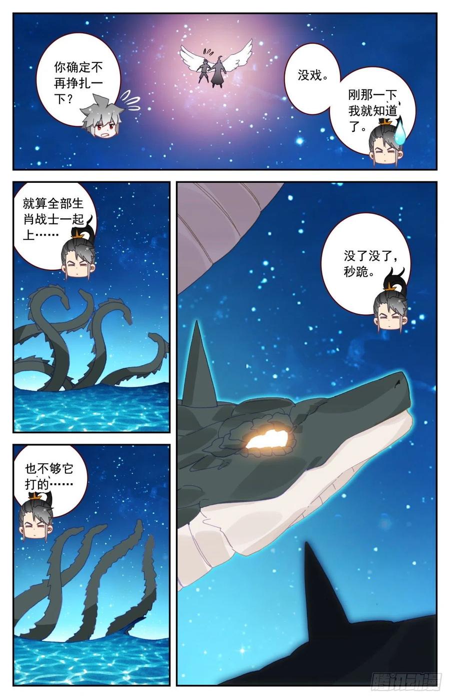 《生肖守护神》48 一线生机 第14页