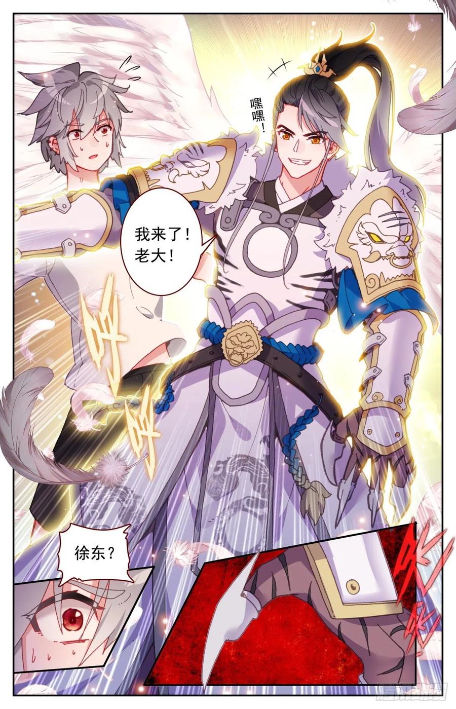 《生肖守护神》48 一线生机 第10页