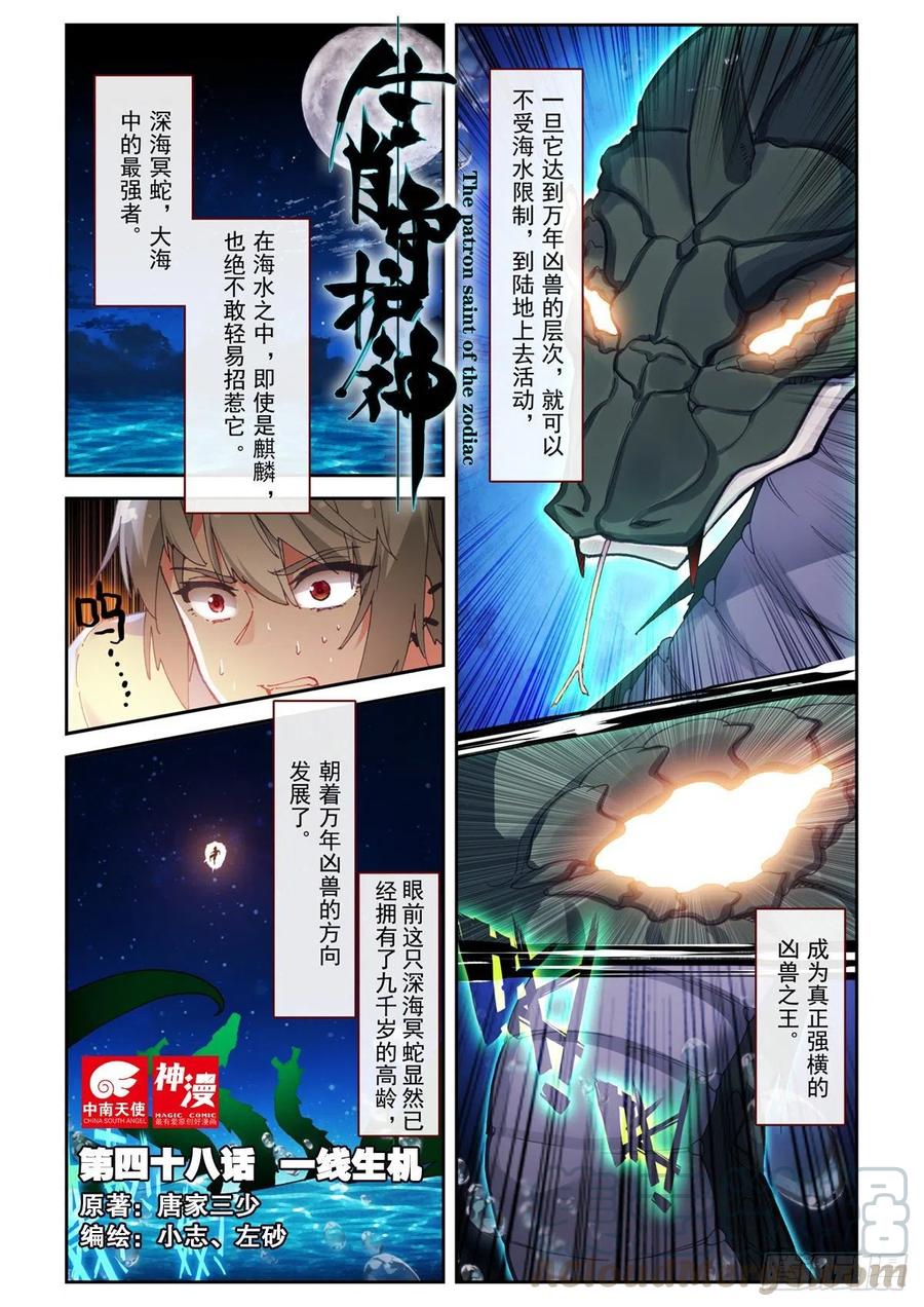 《生肖守护神》48 一线生机 第1页