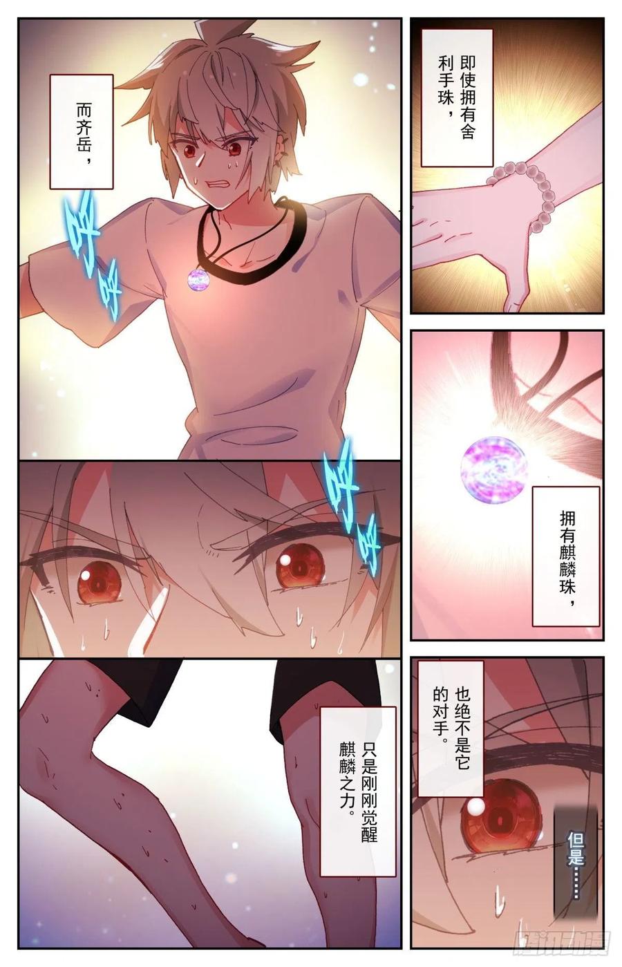 《生肖守护神》48 一线生机 第2页