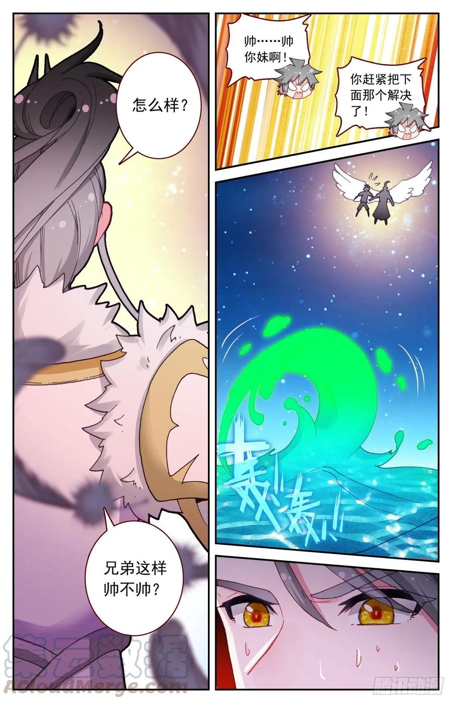 《生肖守护神》48 一线生机 第11页