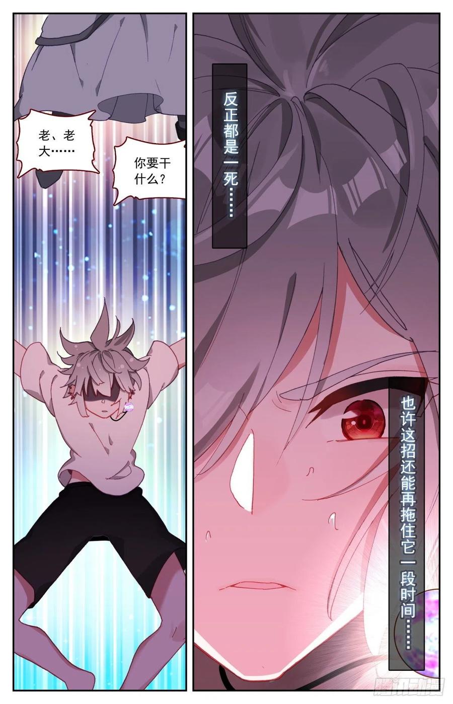 《生肖守护神》48 一线生机 第16页