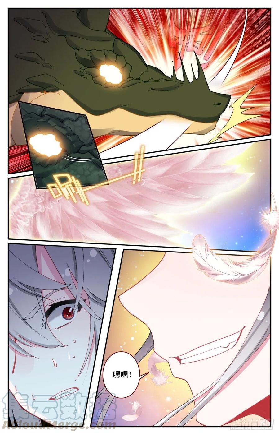 《生肖守护神》48 一线生机 第9页