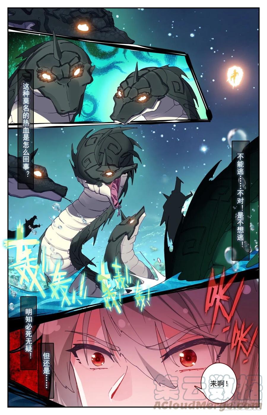 《生肖守护神》48 一线生机 第3页