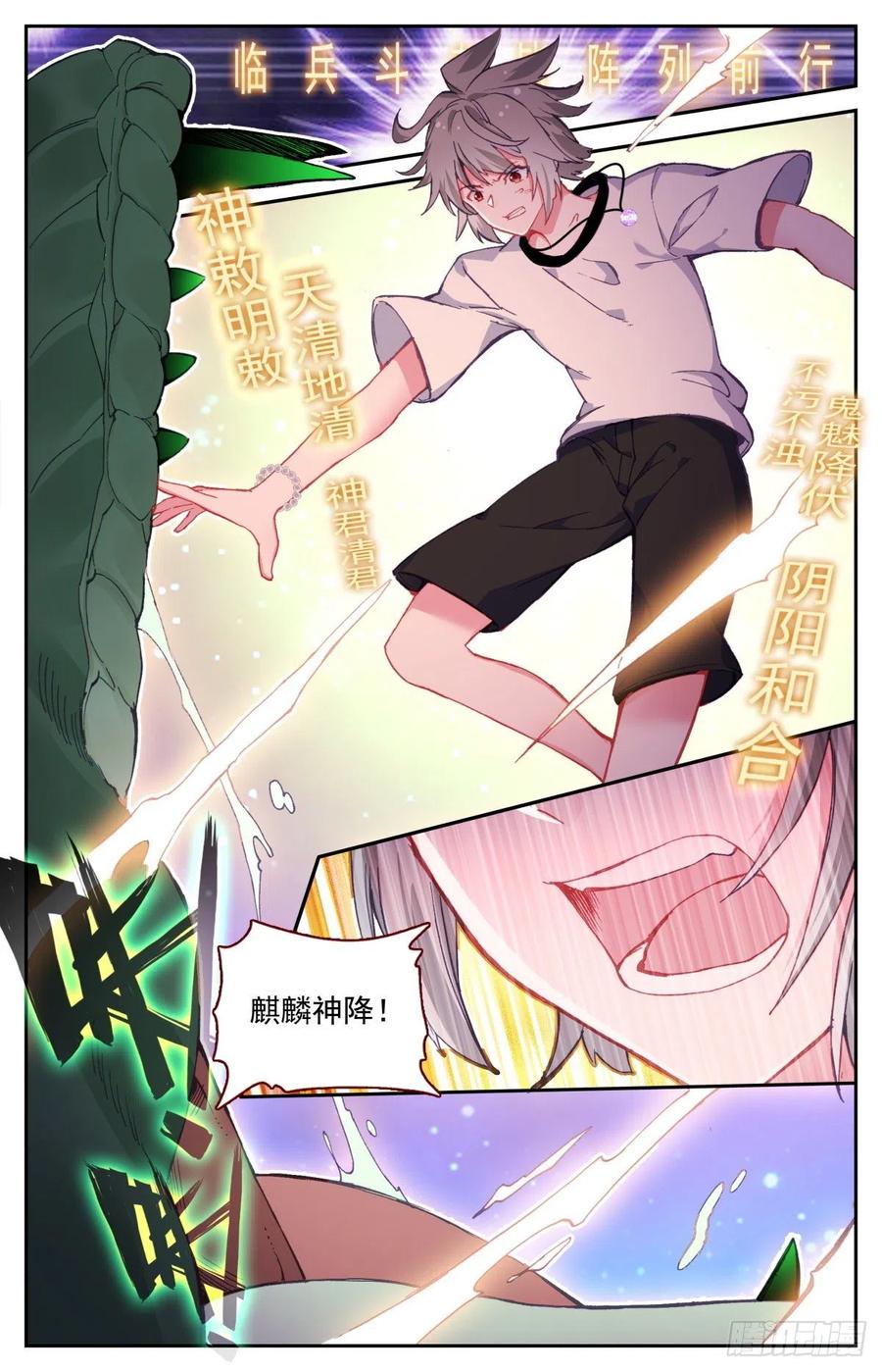 《生肖守护神》49 麒麟神降 第2页