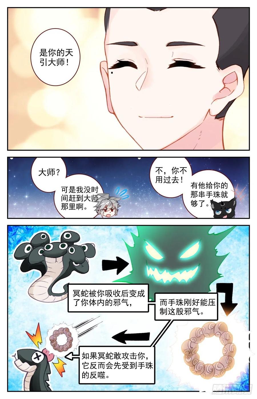 《生肖守护神》49 麒麟神降 第14页