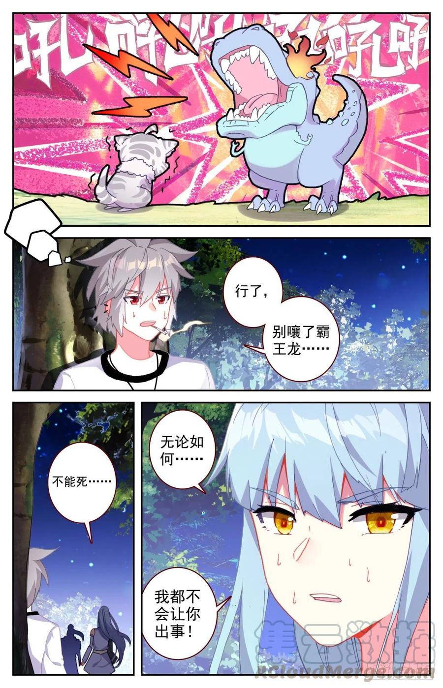 《生肖守护神》49 麒麟神降 第7页