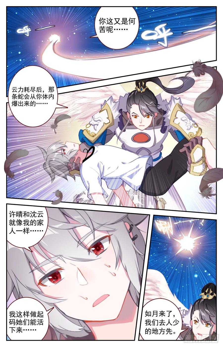 《生肖守护神》49 麒麟神降 第4页