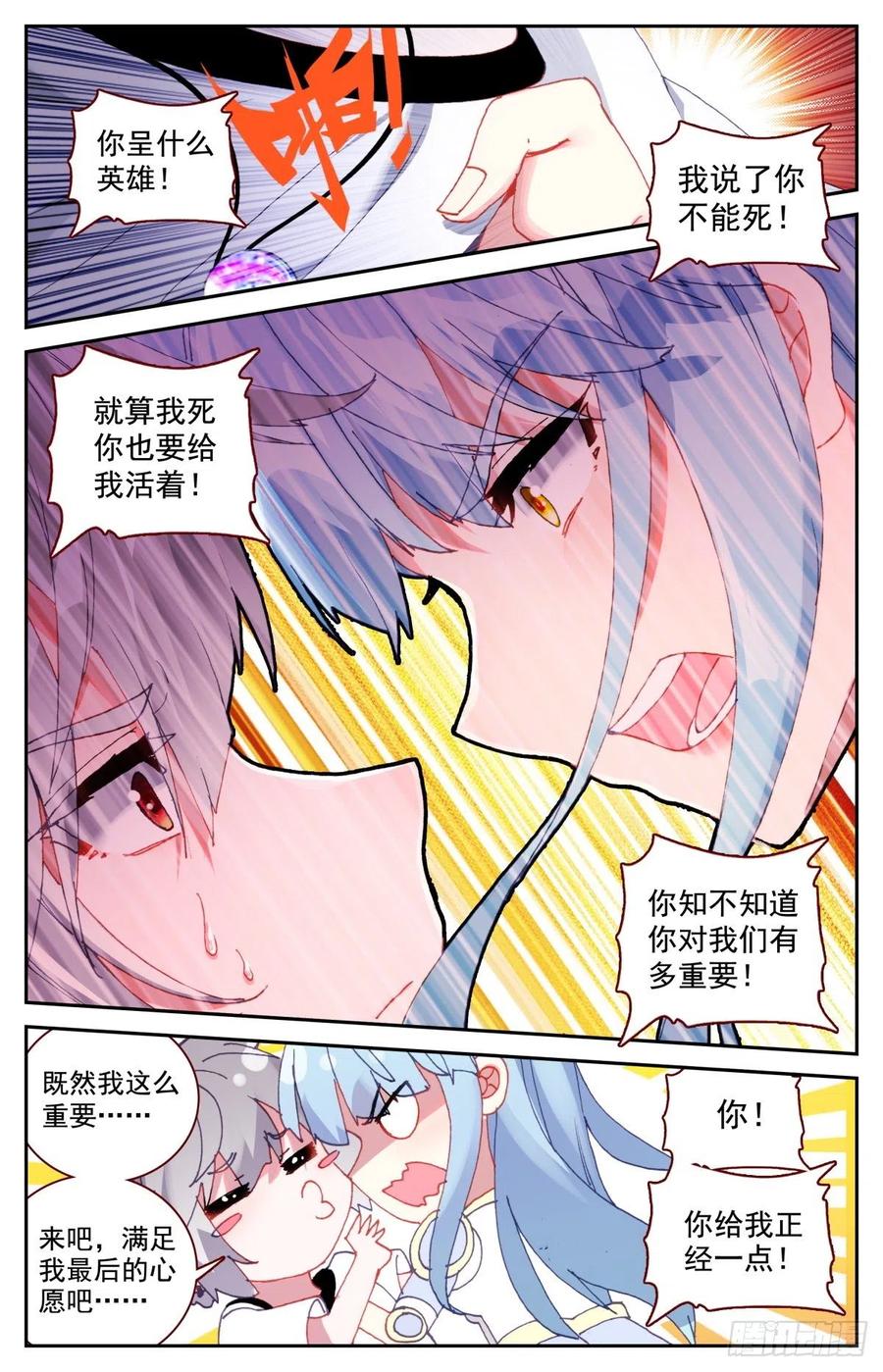 《生肖守护神》49 麒麟神降 第10页