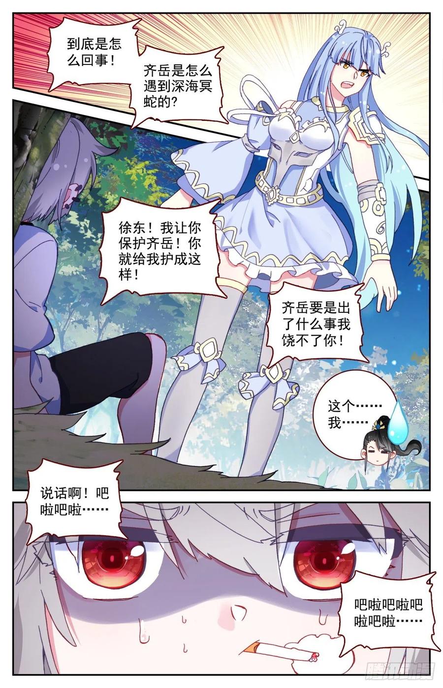 《生肖守护神》49 麒麟神降 第6页