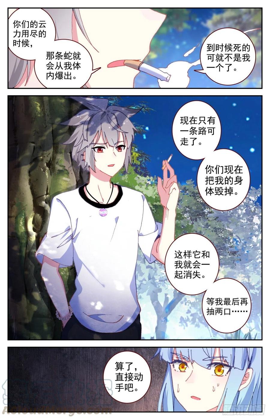 《生肖守护神》49 麒麟神降 第9页