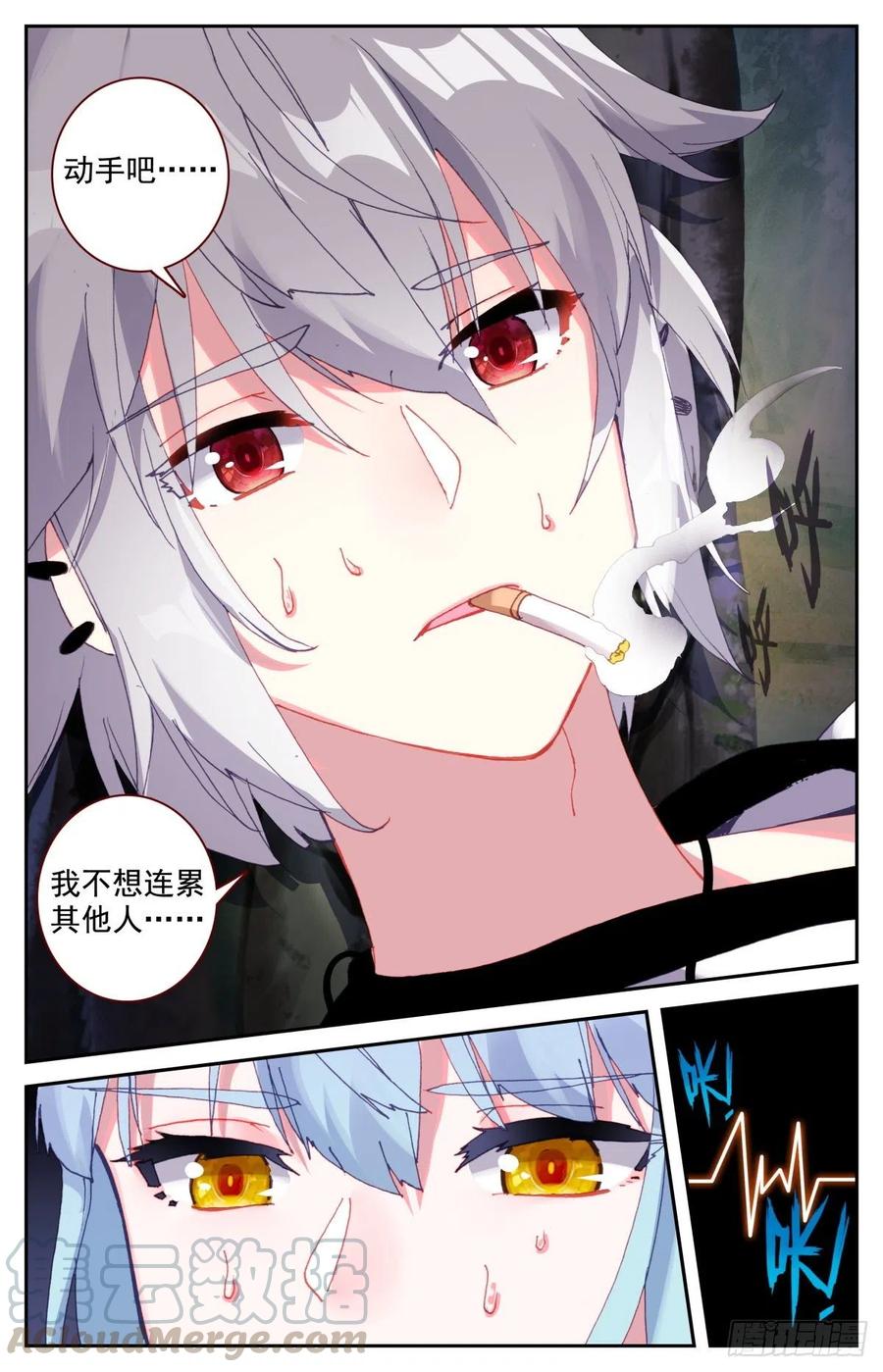 《生肖守护神》49 麒麟神降 第11页