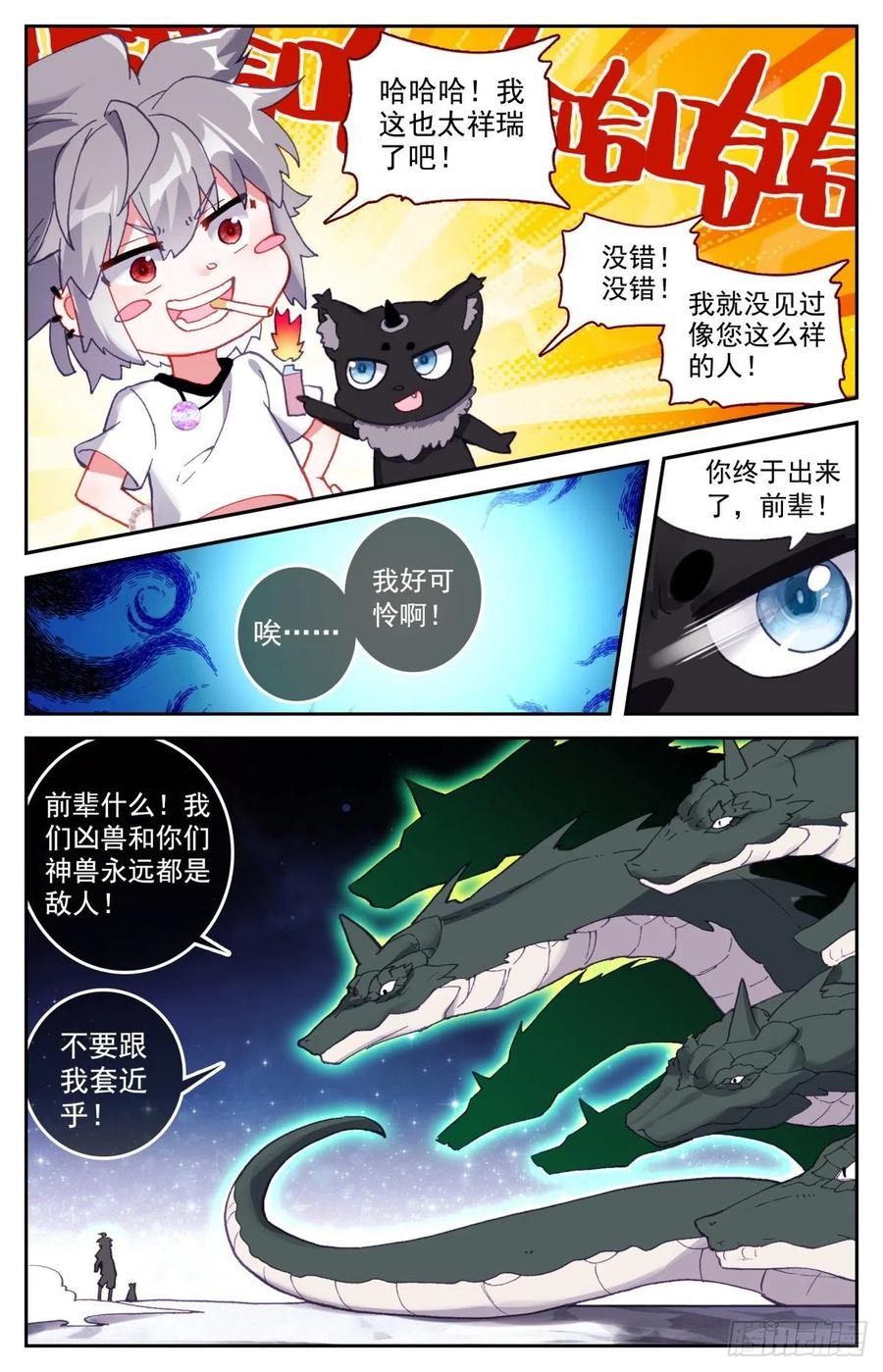 《生肖守护神》49 麒麟神降 第16页