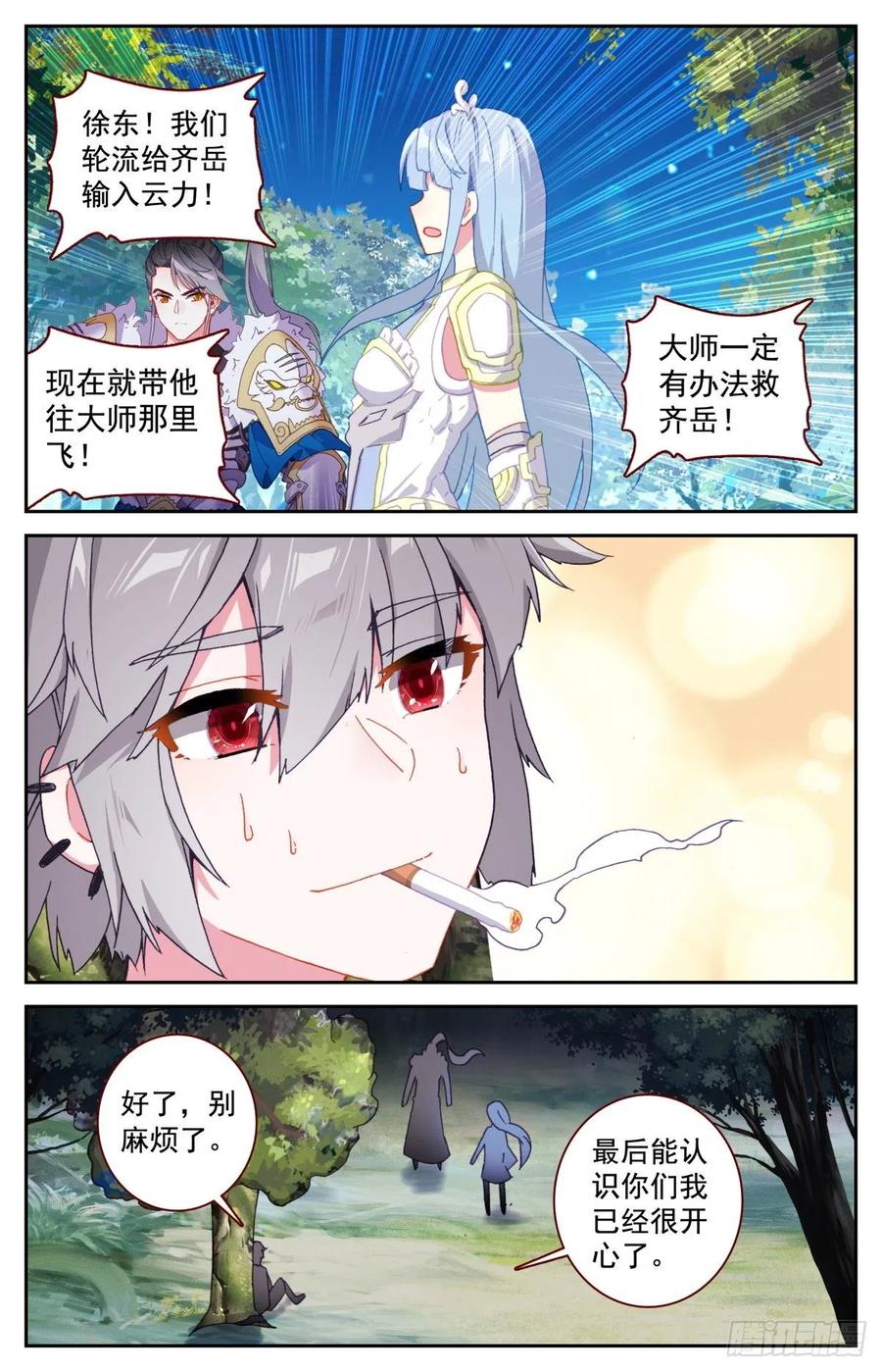 《生肖守护神》49 麒麟神降 第8页
