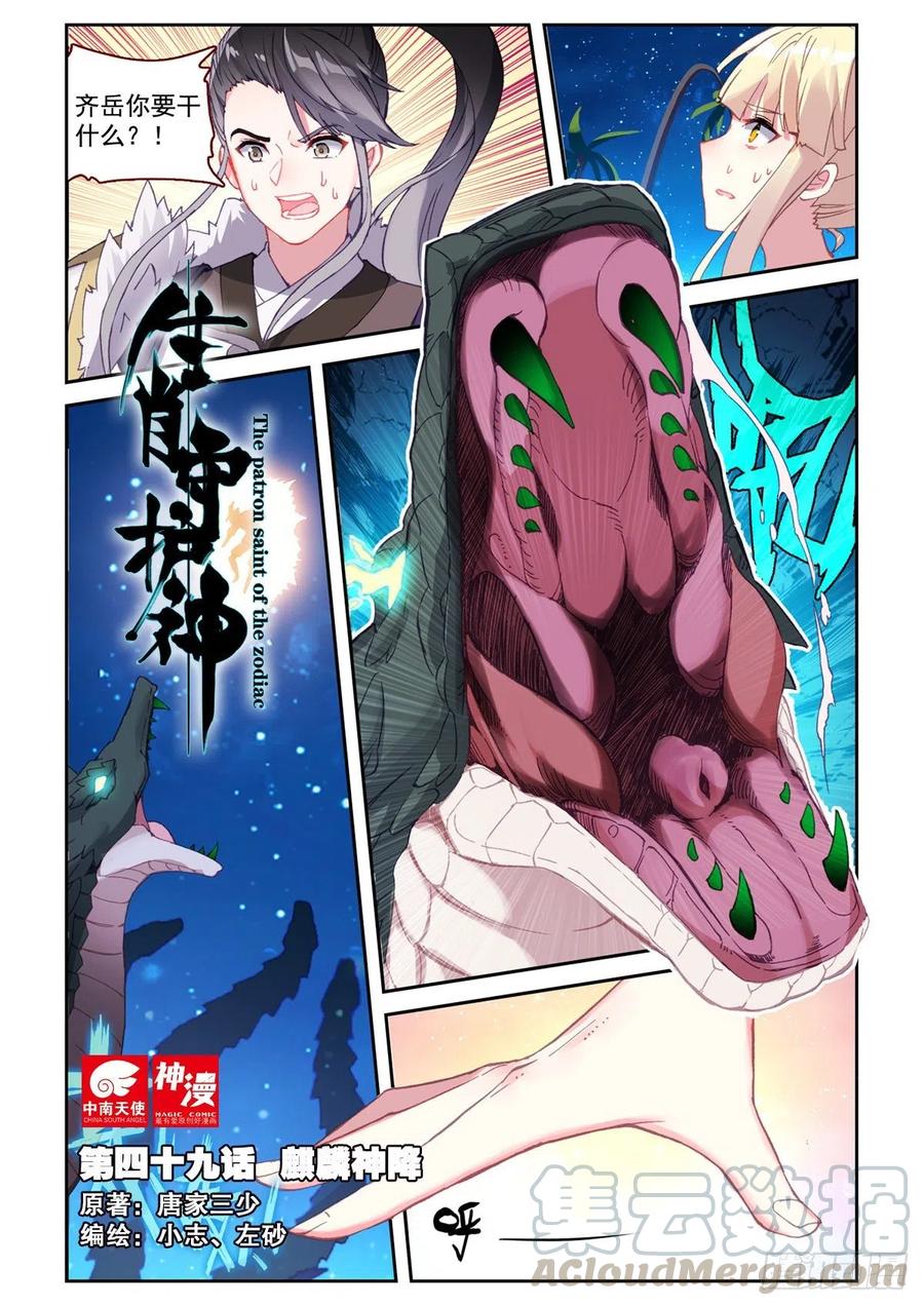 《生肖守护神》49 麒麟神降 第1页