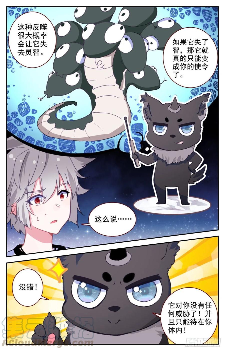 《生肖守护神》49 麒麟神降 第15页