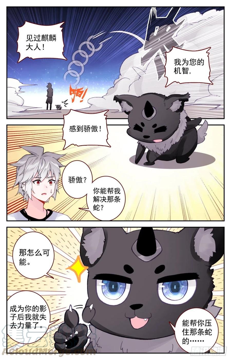 《生肖守护神》49 麒麟神降 第13页