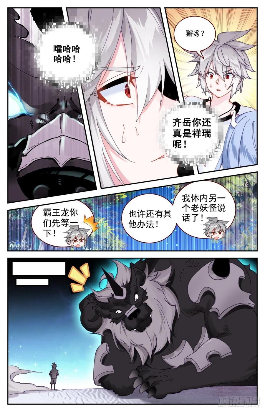《生肖守护神》49 麒麟神降 第12页