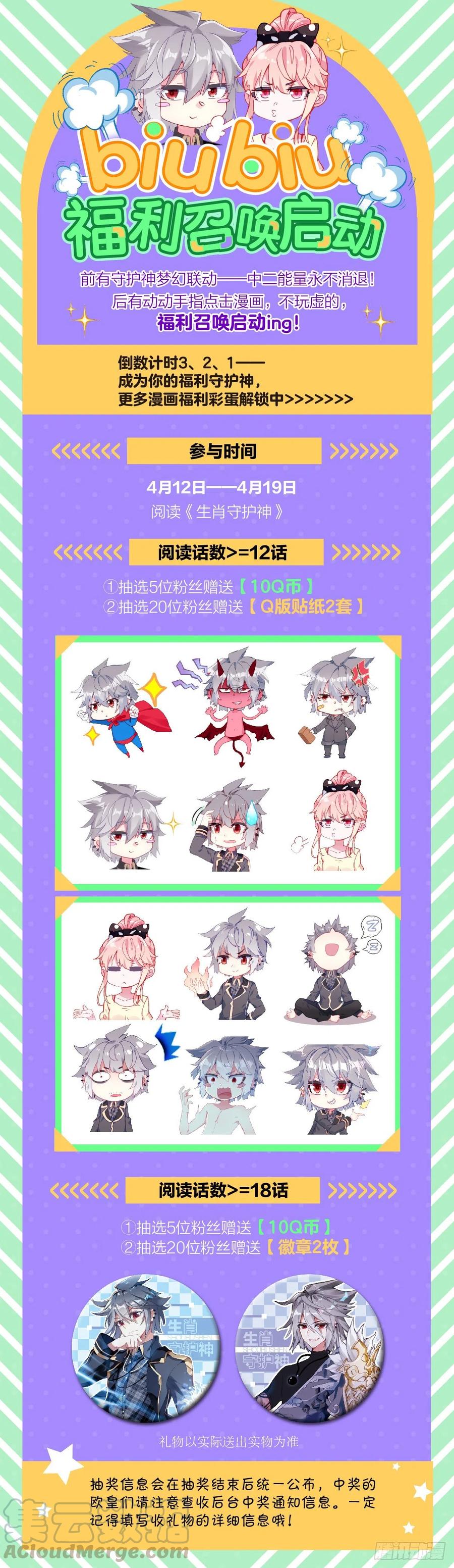 《生肖守护神》春季限定抽奖 第1页