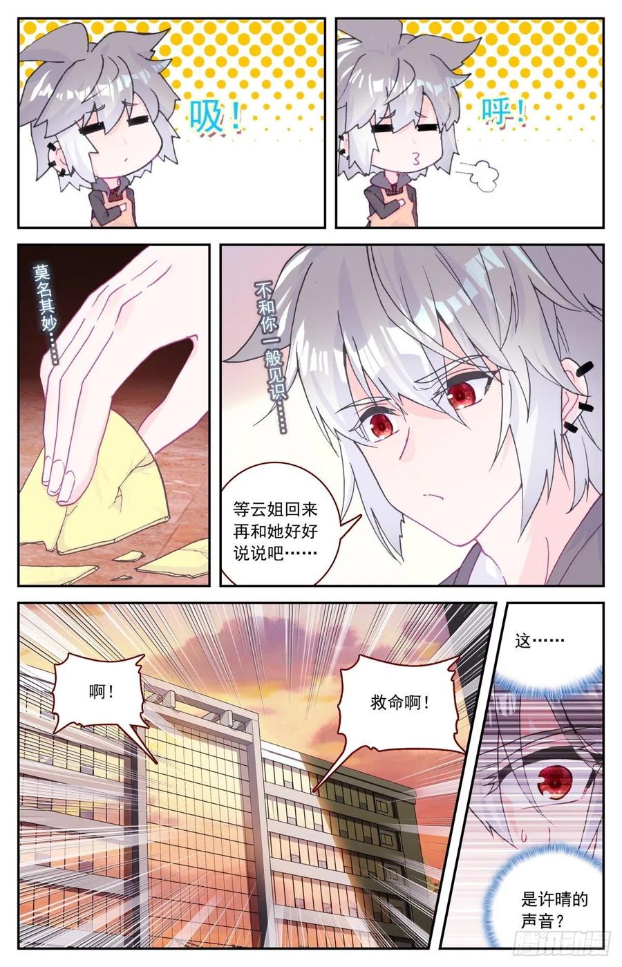 《生肖守护神》50 收服冥蛇与家人 第14页