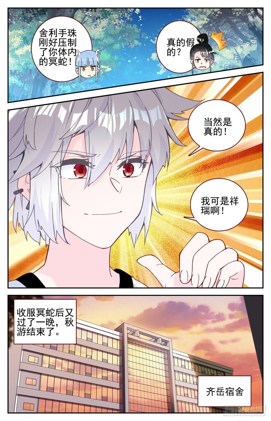 《生肖守护神》50 收服冥蛇与家人 第8页