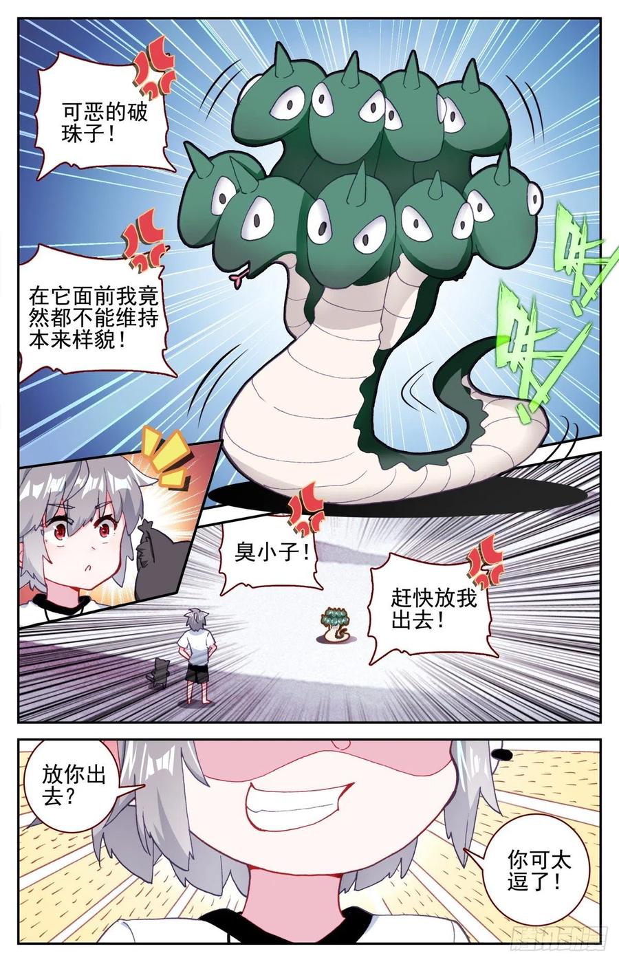 《生肖守护神》50 收服冥蛇与家人 第2页