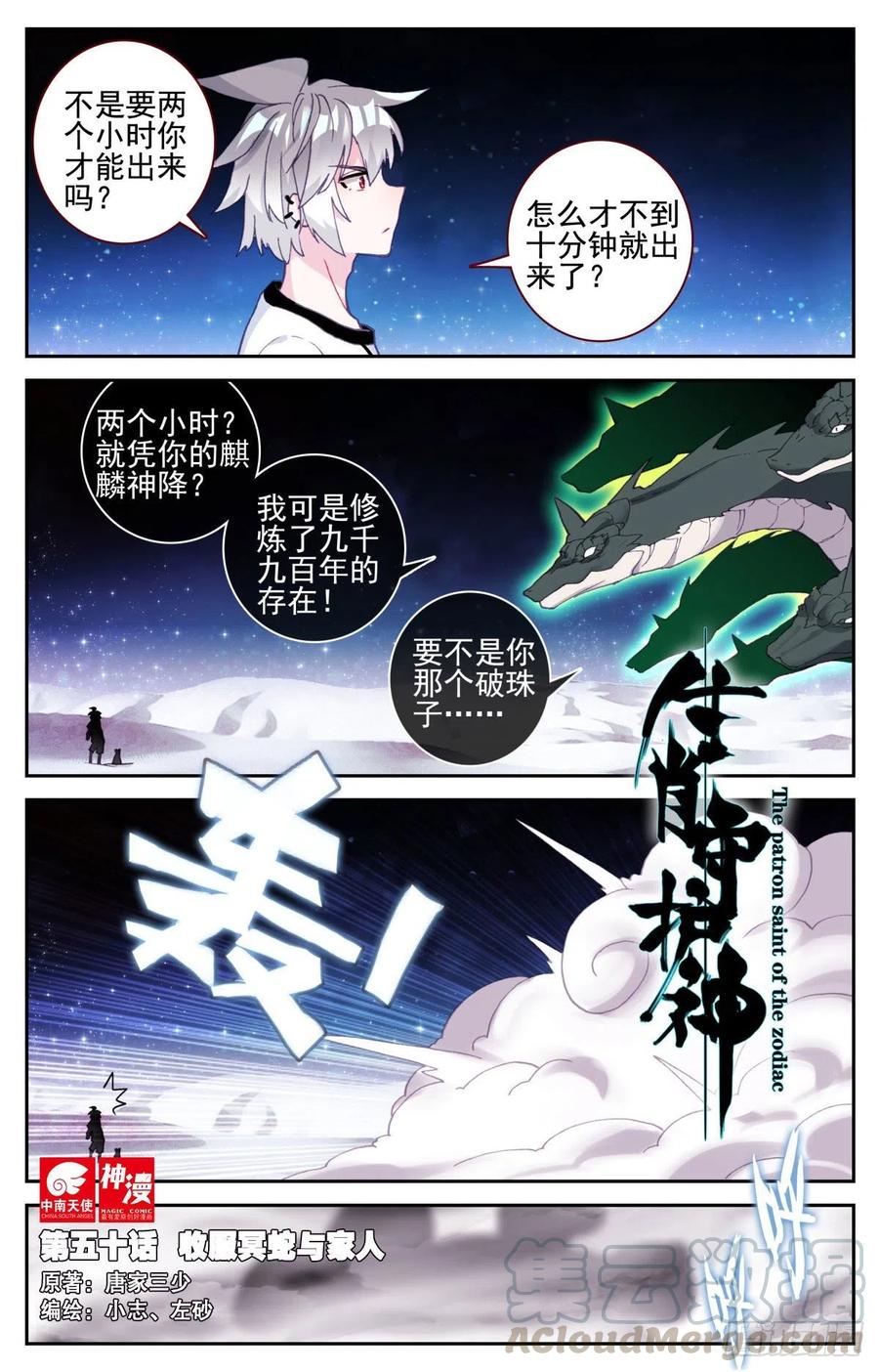 《生肖守护神》50 收服冥蛇与家人 第1页