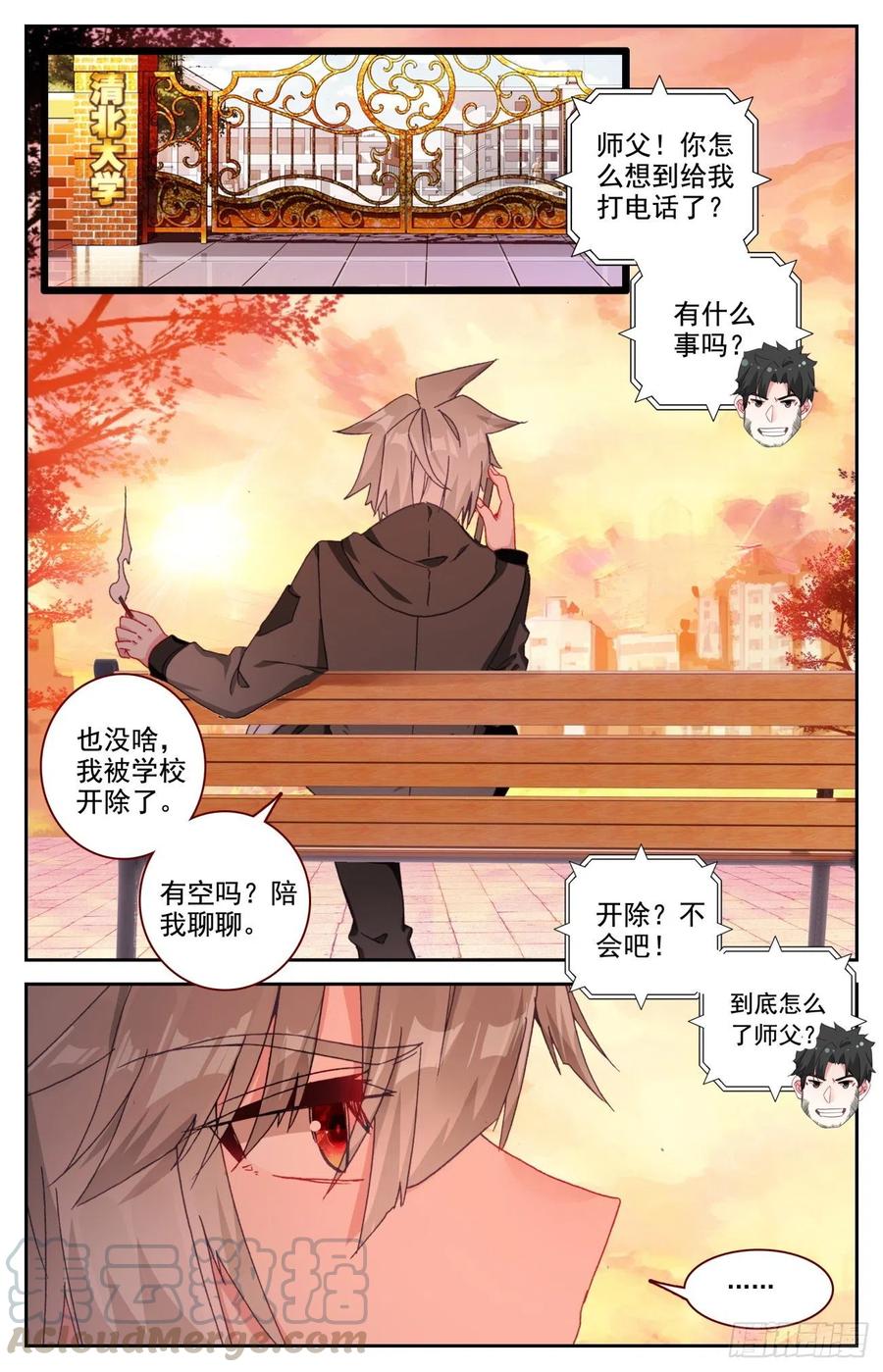 《生肖守护神》51 四魂同行 第7页