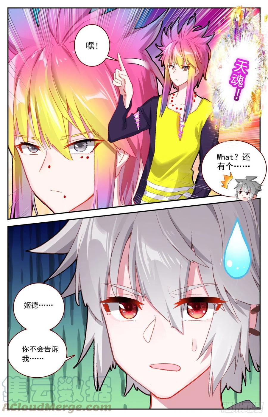 《生肖守护神》51 四魂同行 第15页