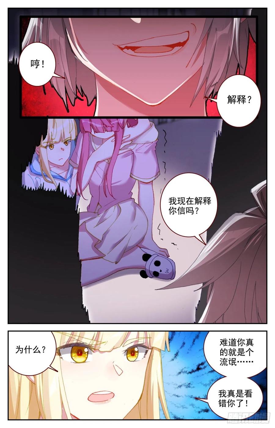 《生肖守护神》51 四魂同行 第2页