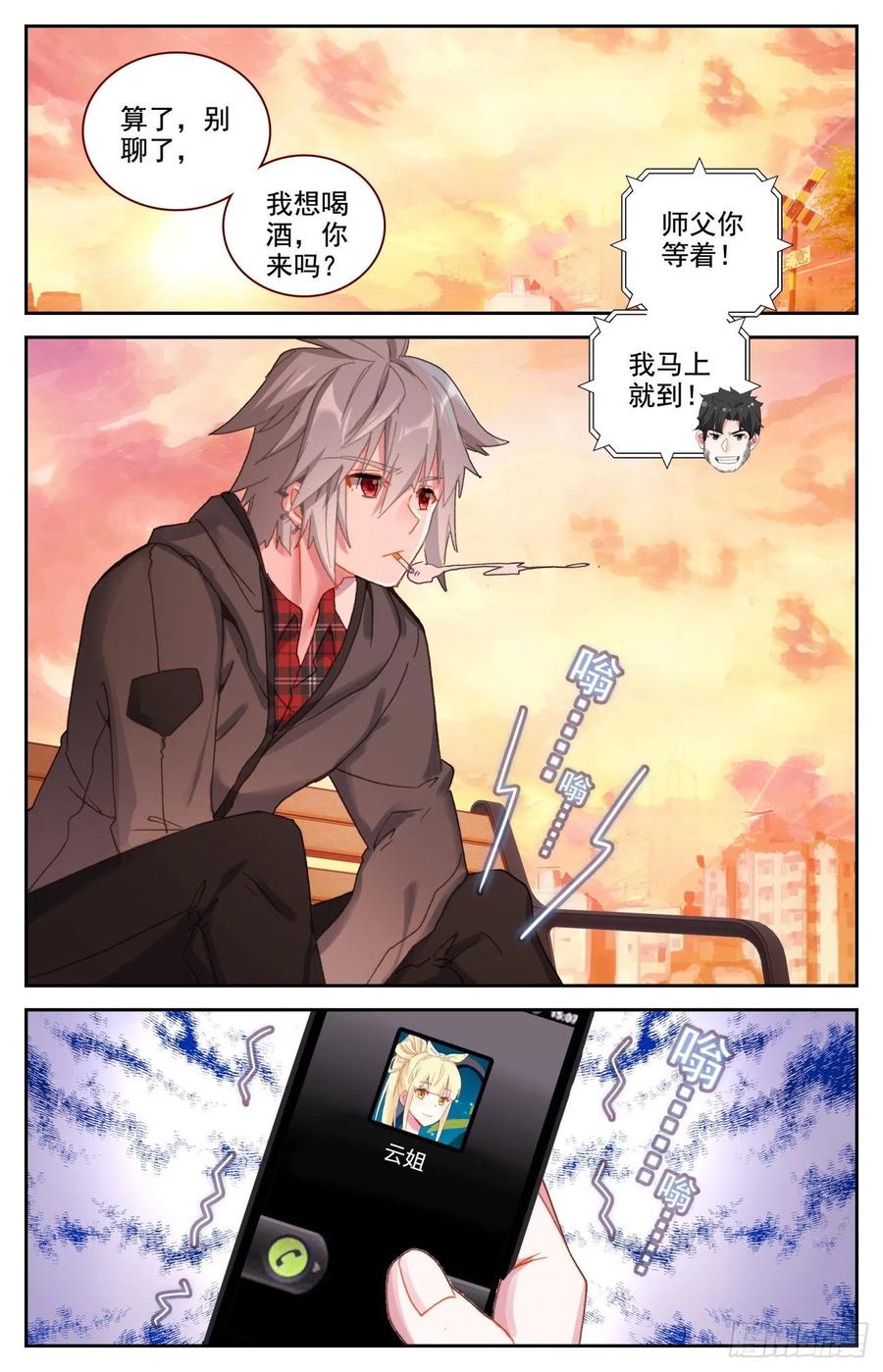 《生肖守护神》51 四魂同行 第8页