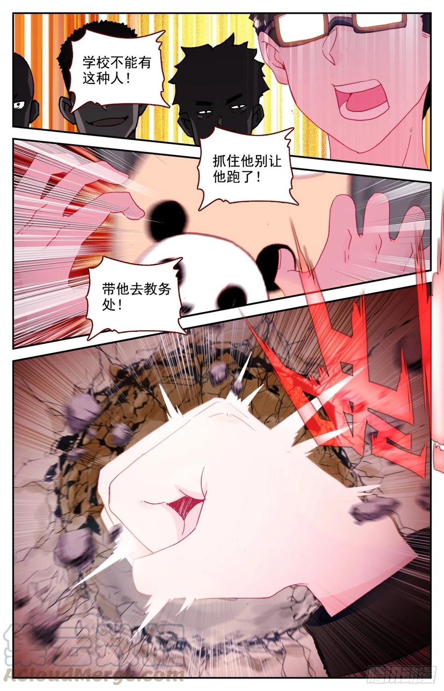《生肖守护神》51 四魂同行 第3页