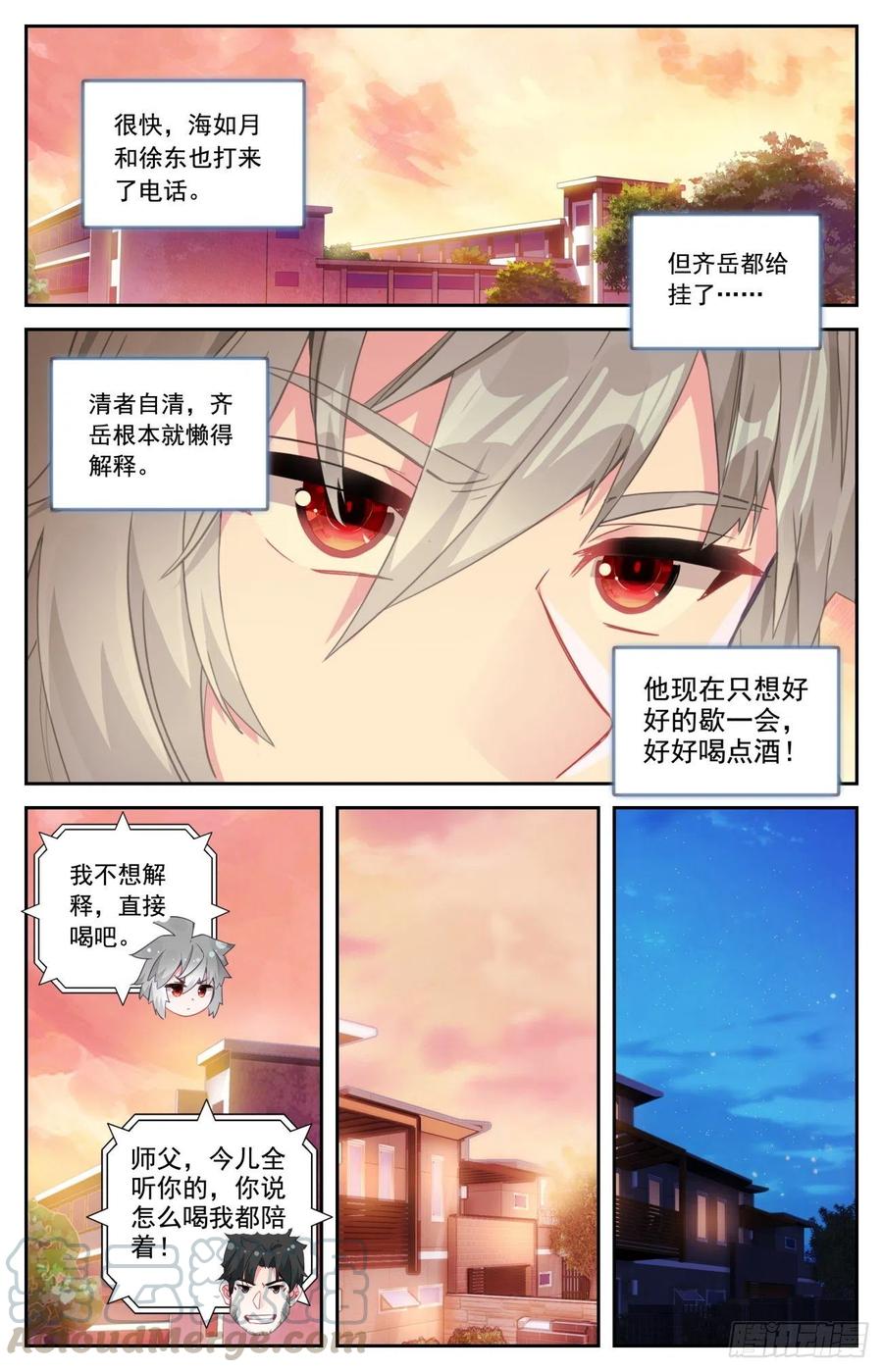 《生肖守护神》51 四魂同行 第9页