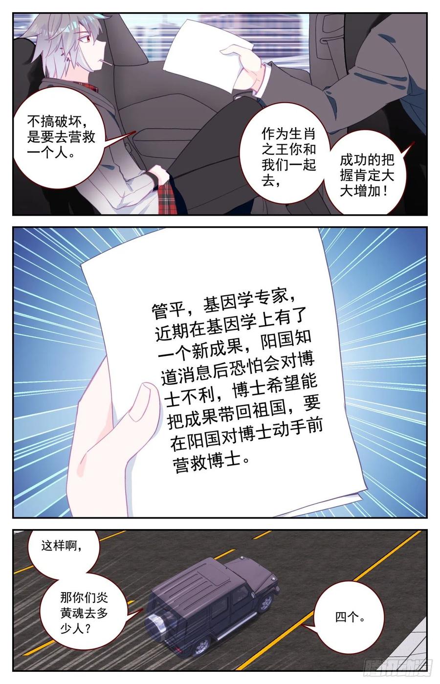 《生肖守护神》51 四魂同行 第12页