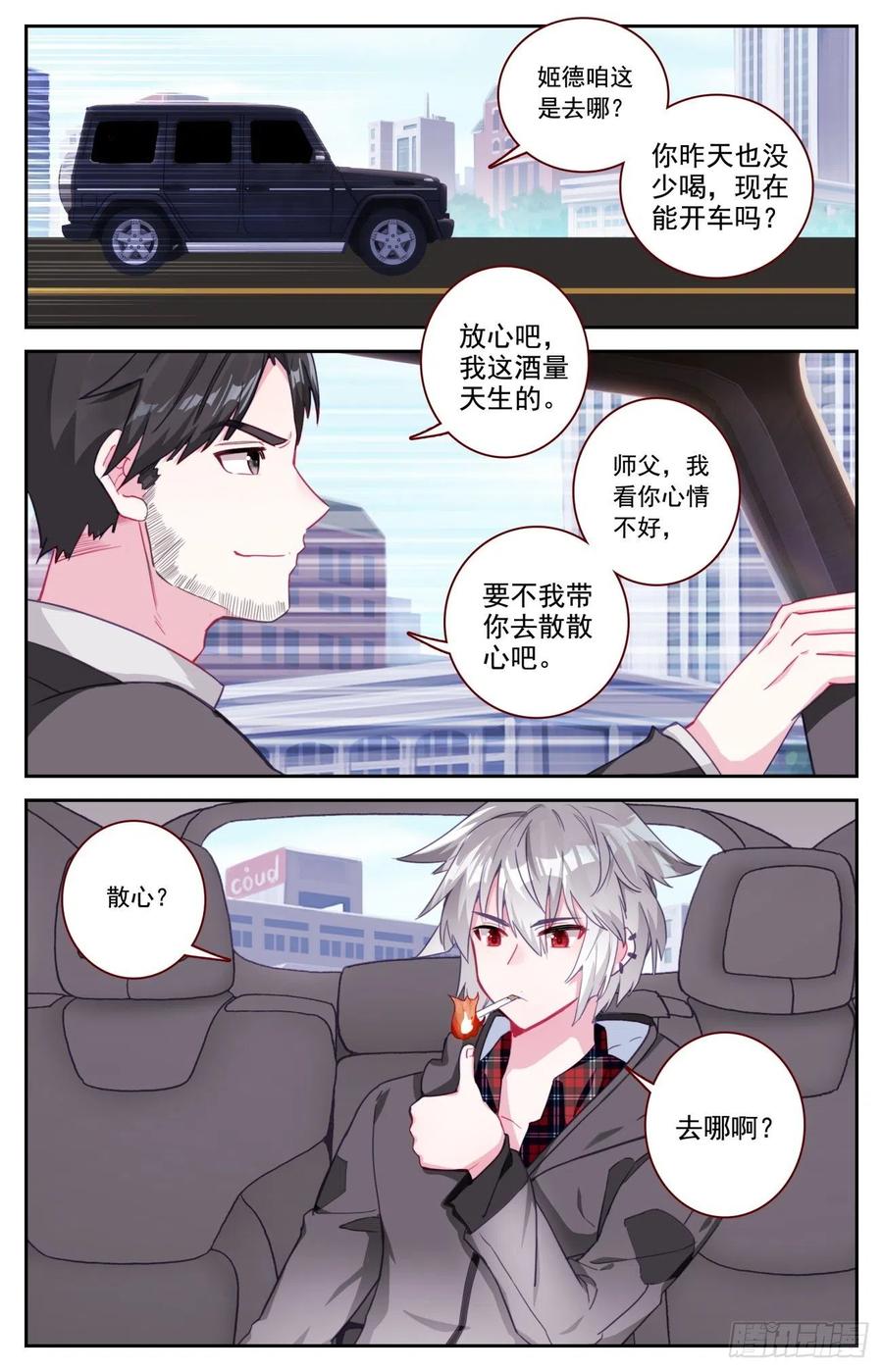 《生肖守护神》51 四魂同行 第10页