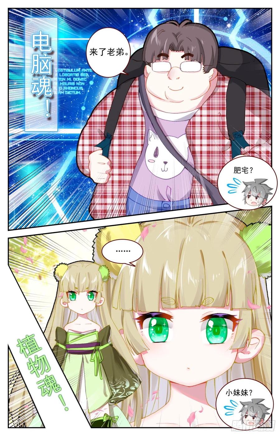 《生肖守护神》51 四魂同行 第14页