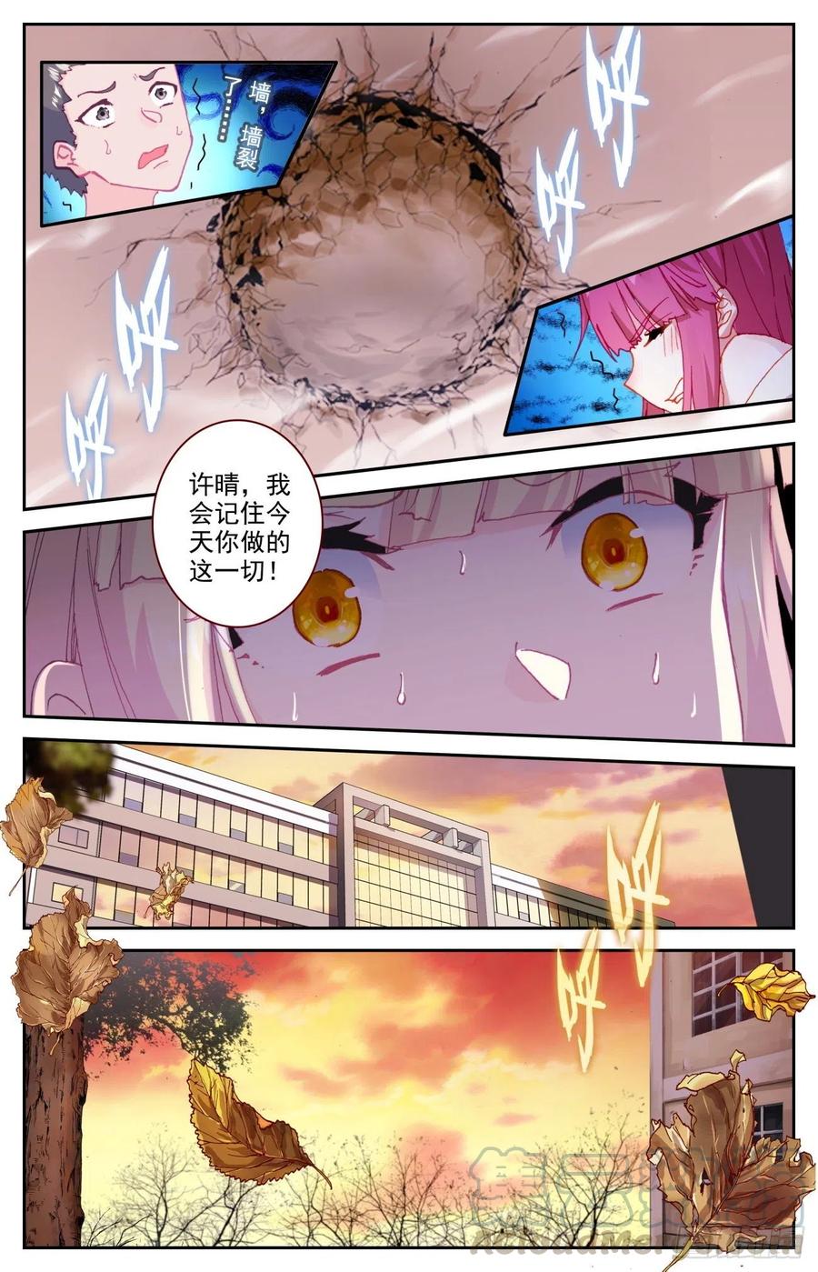 《生肖守护神》51 四魂同行 第5页