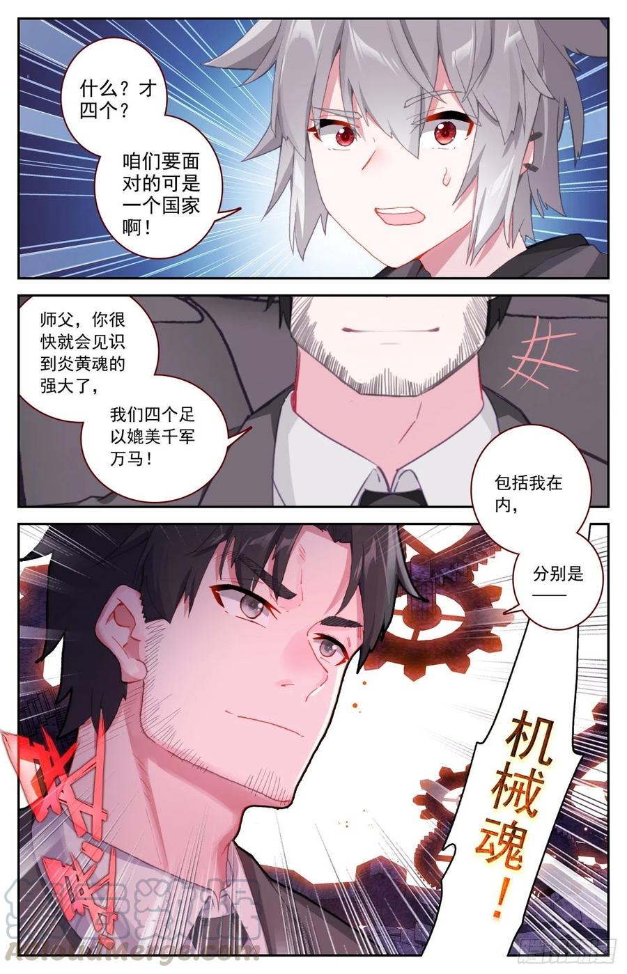 《生肖守护神》51 四魂同行 第13页