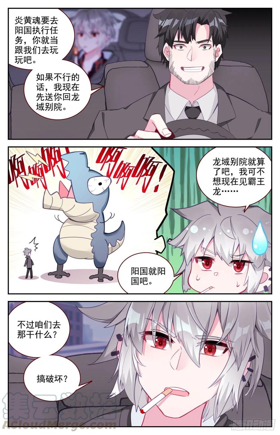 《生肖守护神》51 四魂同行 第11页