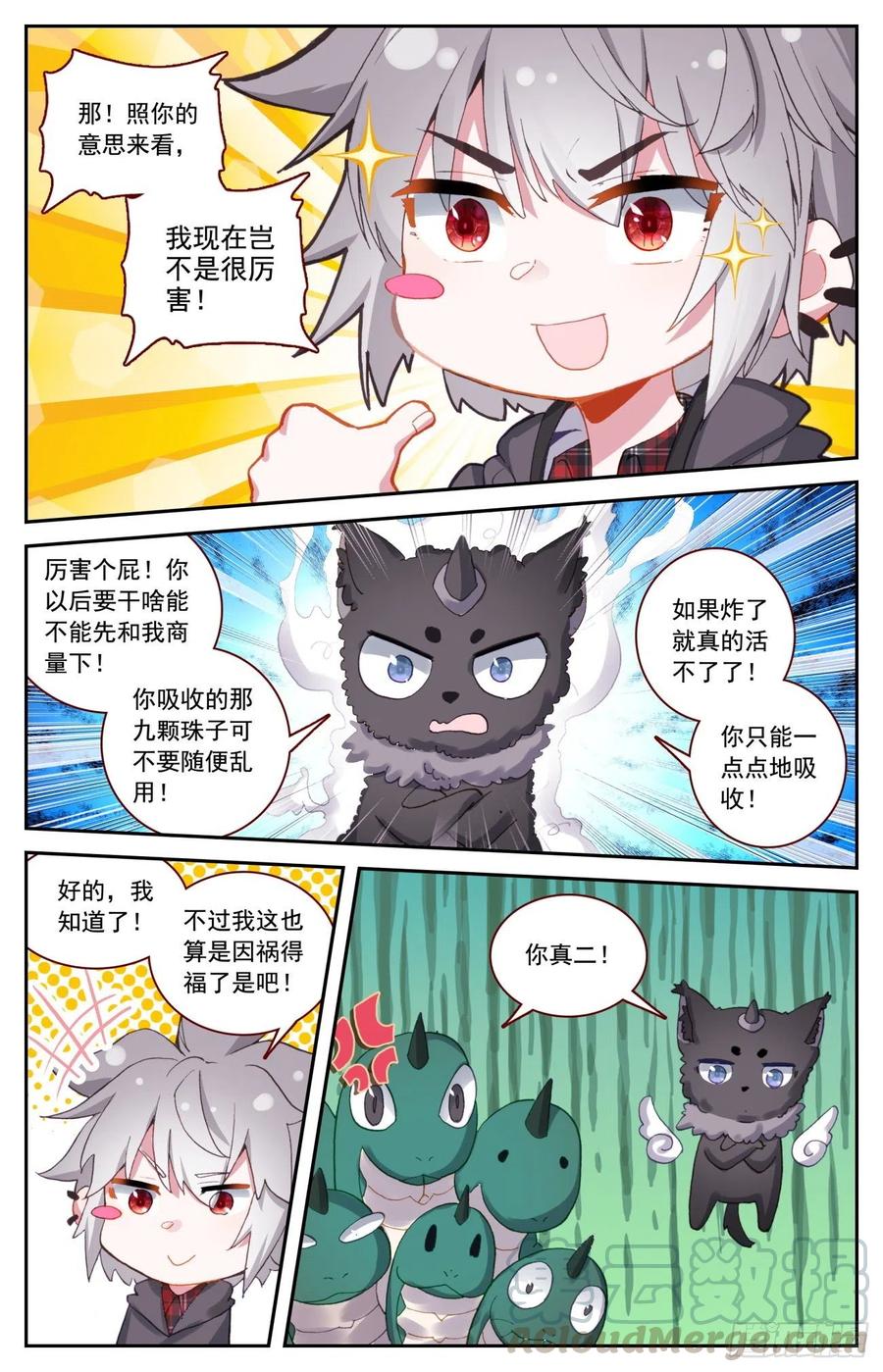 《生肖守护神》52 雷暴 第13页
