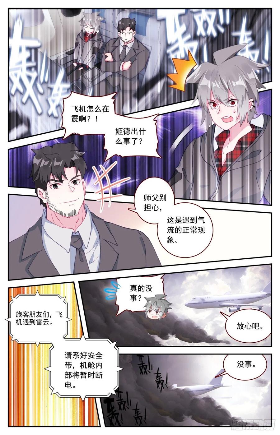 《生肖守护神》52 雷暴 第6页