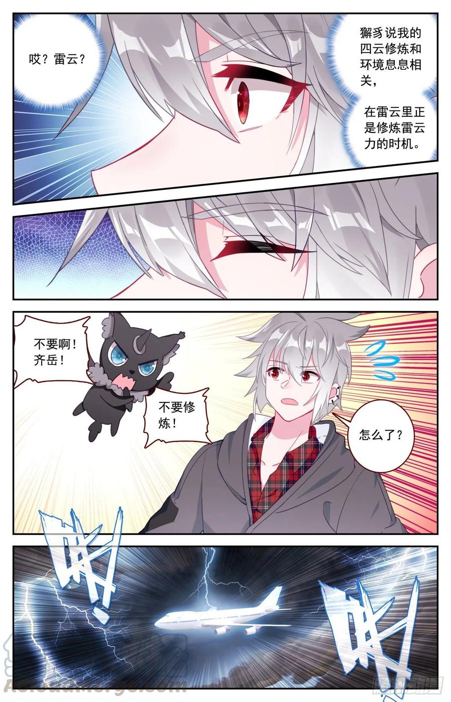 《生肖守护神》52 雷暴 第7页