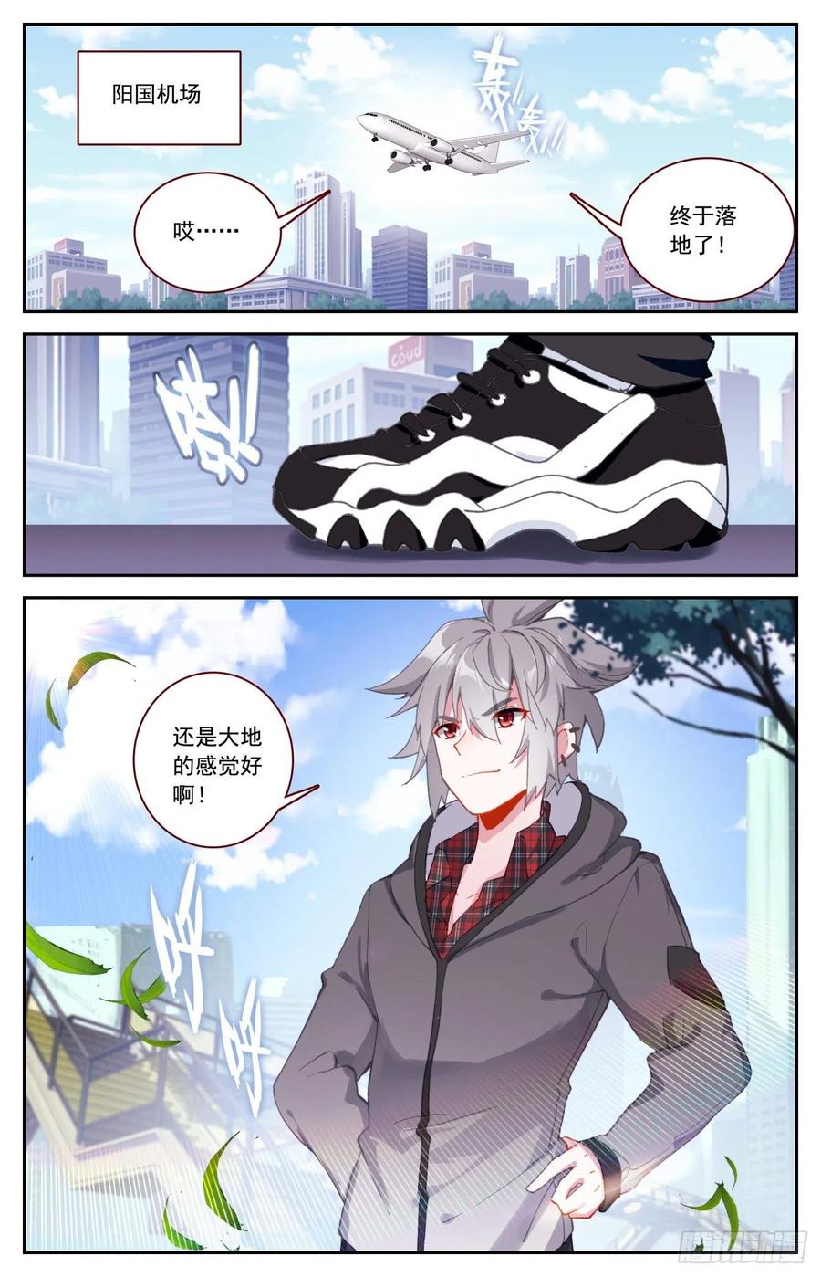 《生肖守护神》52 雷暴 第14页