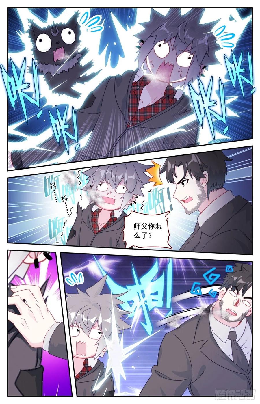 《生肖守护神》52 雷暴 第8页