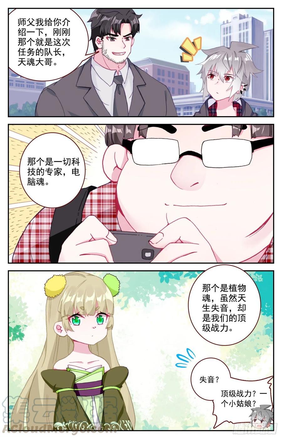 《生肖守护神》52 雷暴 第3页