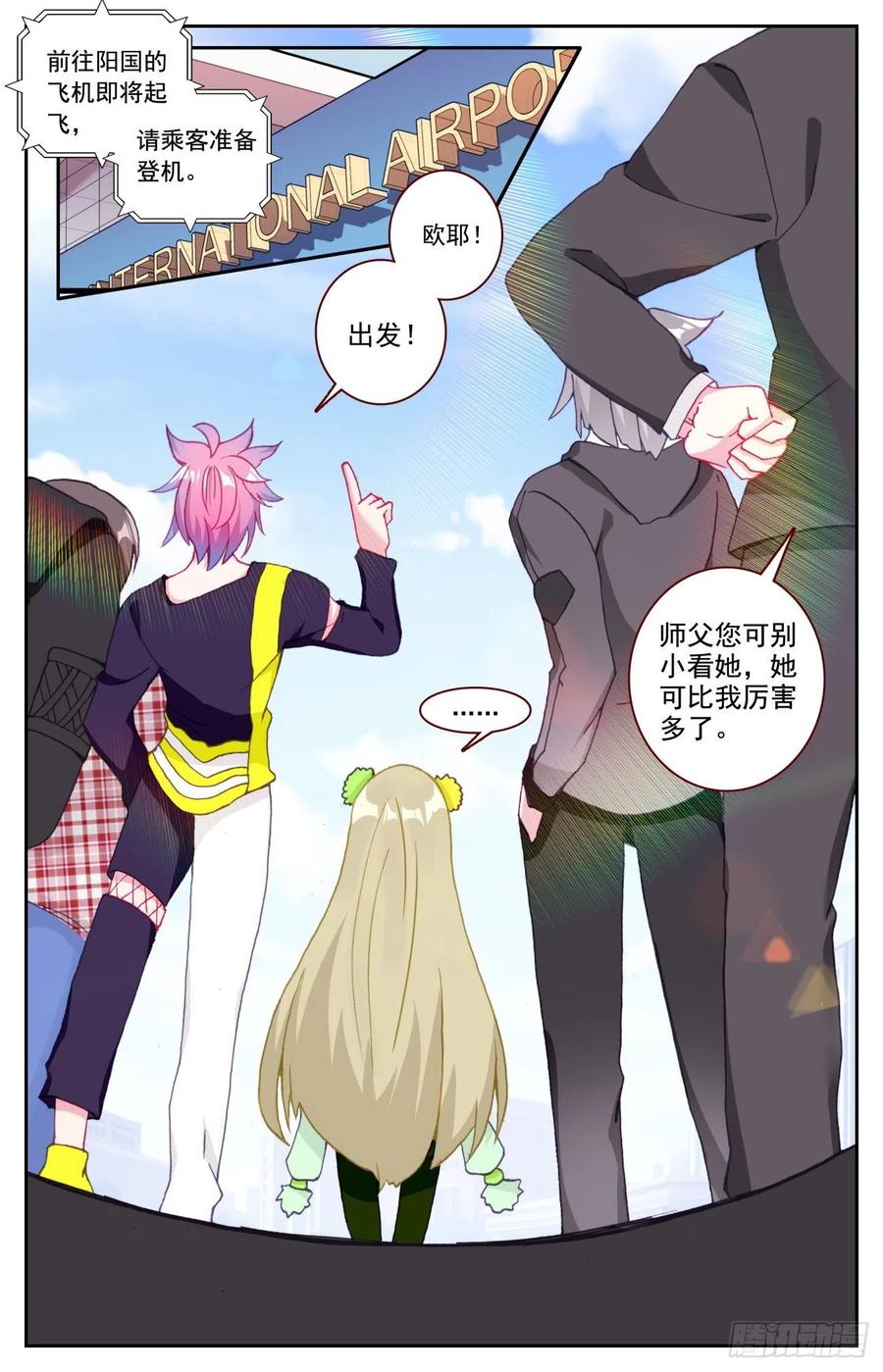 《生肖守护神》52 雷暴 第4页