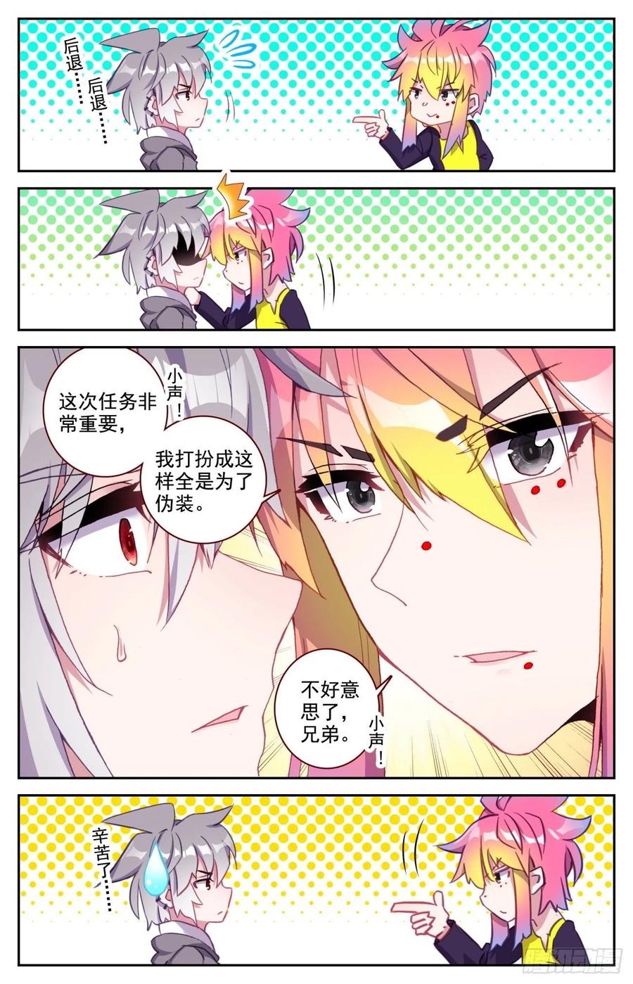 《生肖守护神》52 雷暴 第2页
