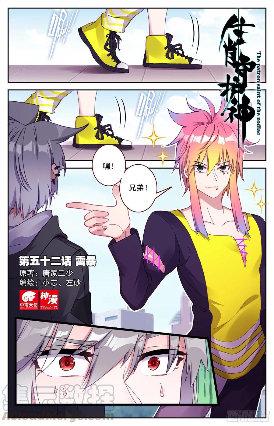 《生肖守护神》52 雷暴 第1页